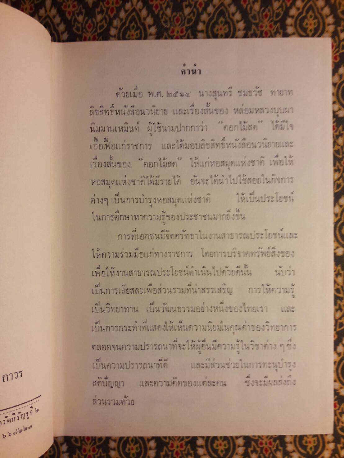 บุษบาบรรณ