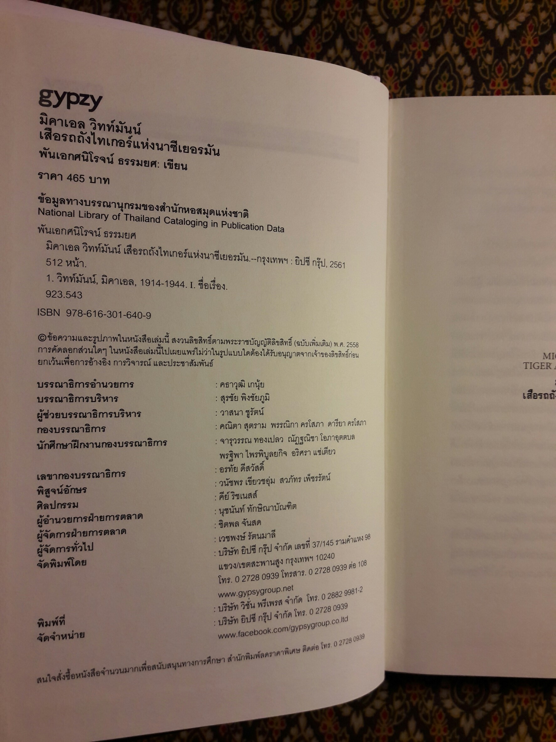 มิคาเอล วิทท์มันน์ เสือรถถังไทเกอร์แห่งนาซีเยอรมัน MICHAEL WITTMANN TIGER ACE OF NAZI GERMANY