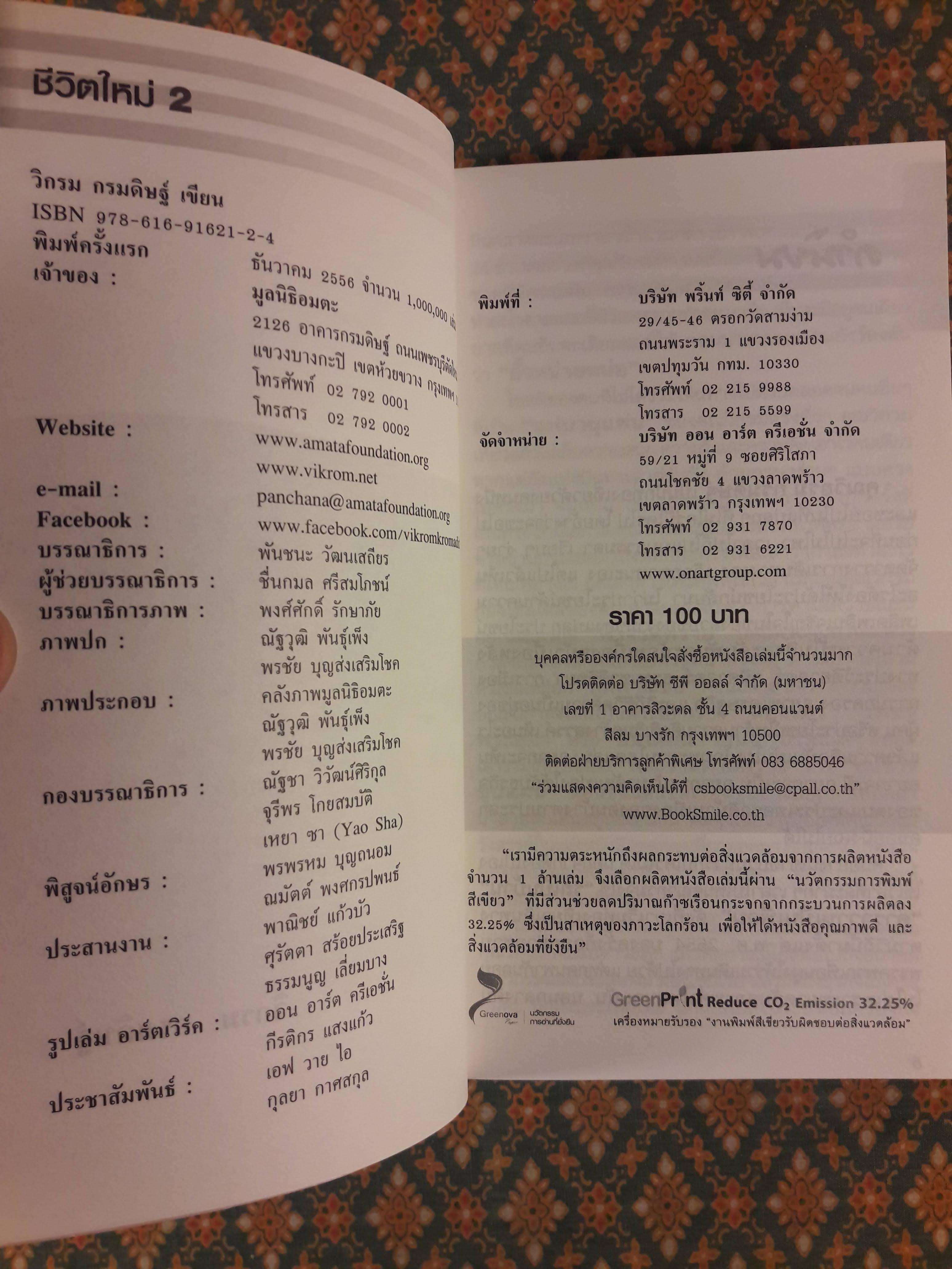 ชีวิตใหม่ 2