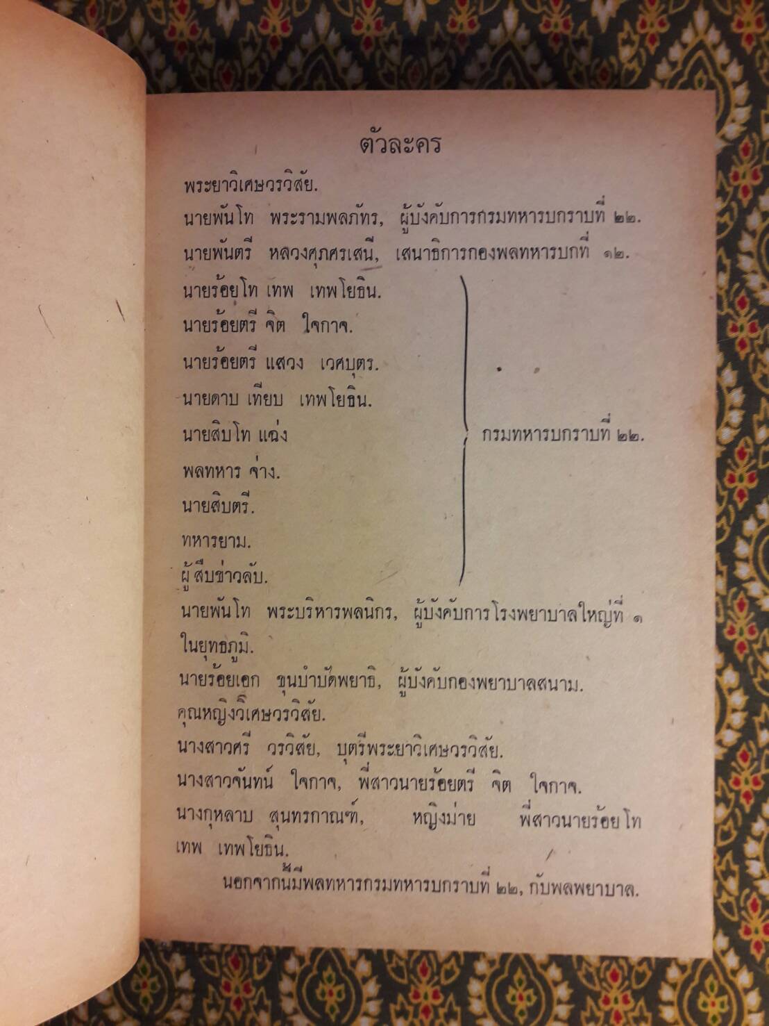 เสียสละ หัวใจชายหนุ่ม หัวใจนักรบ