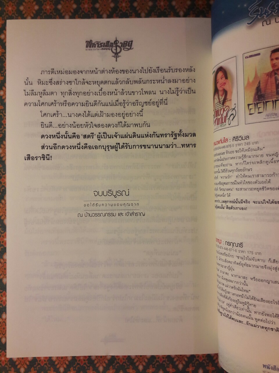 ทหารเสือราชินี