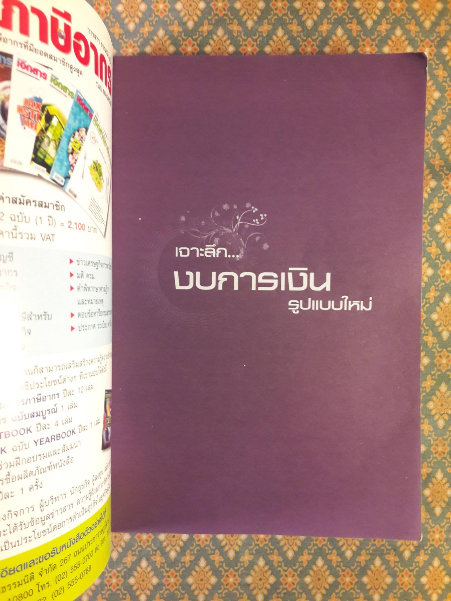 เจาะลึกงบการเงินรูปแบบใหม่