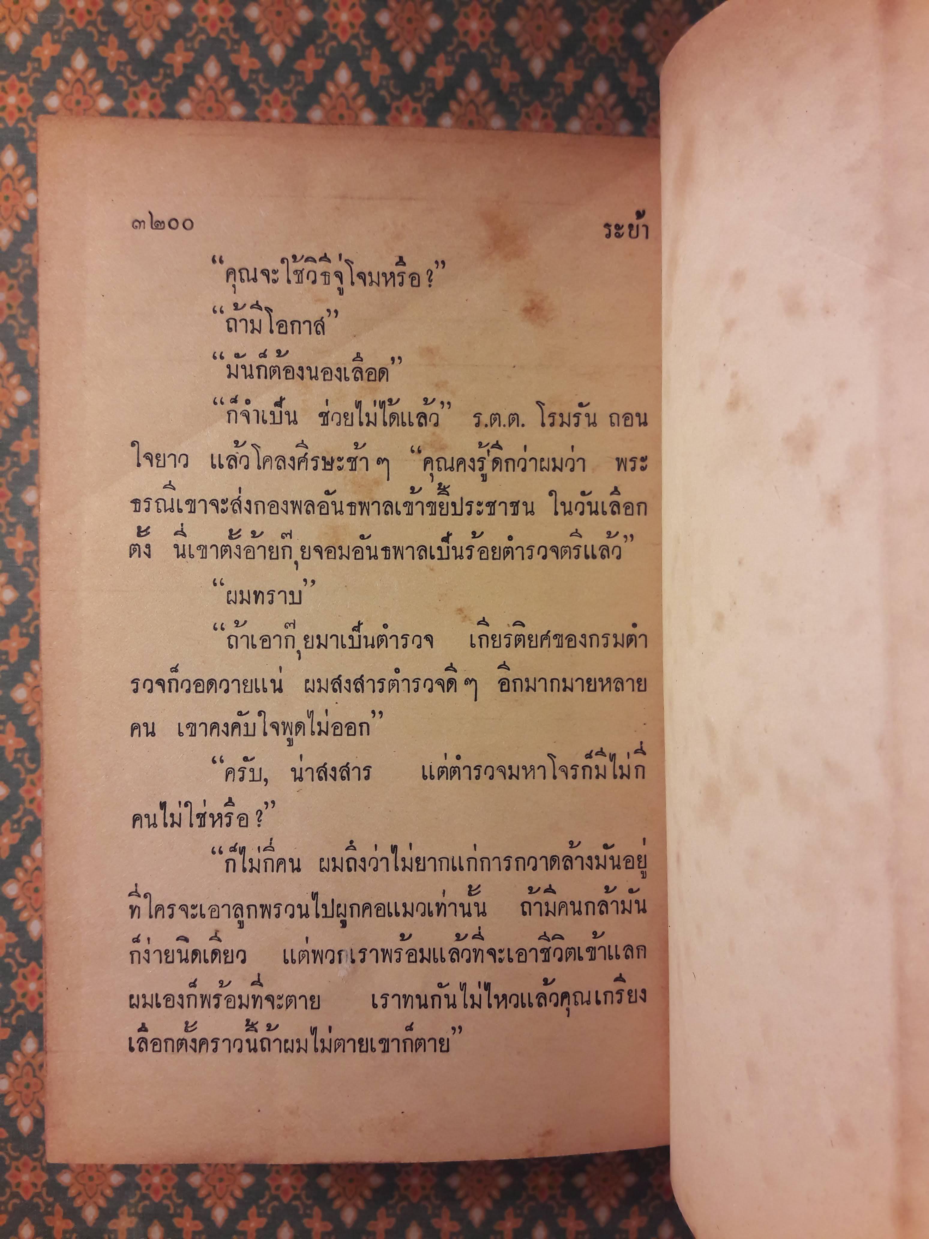 ระย้า (5 เล่มจบ)