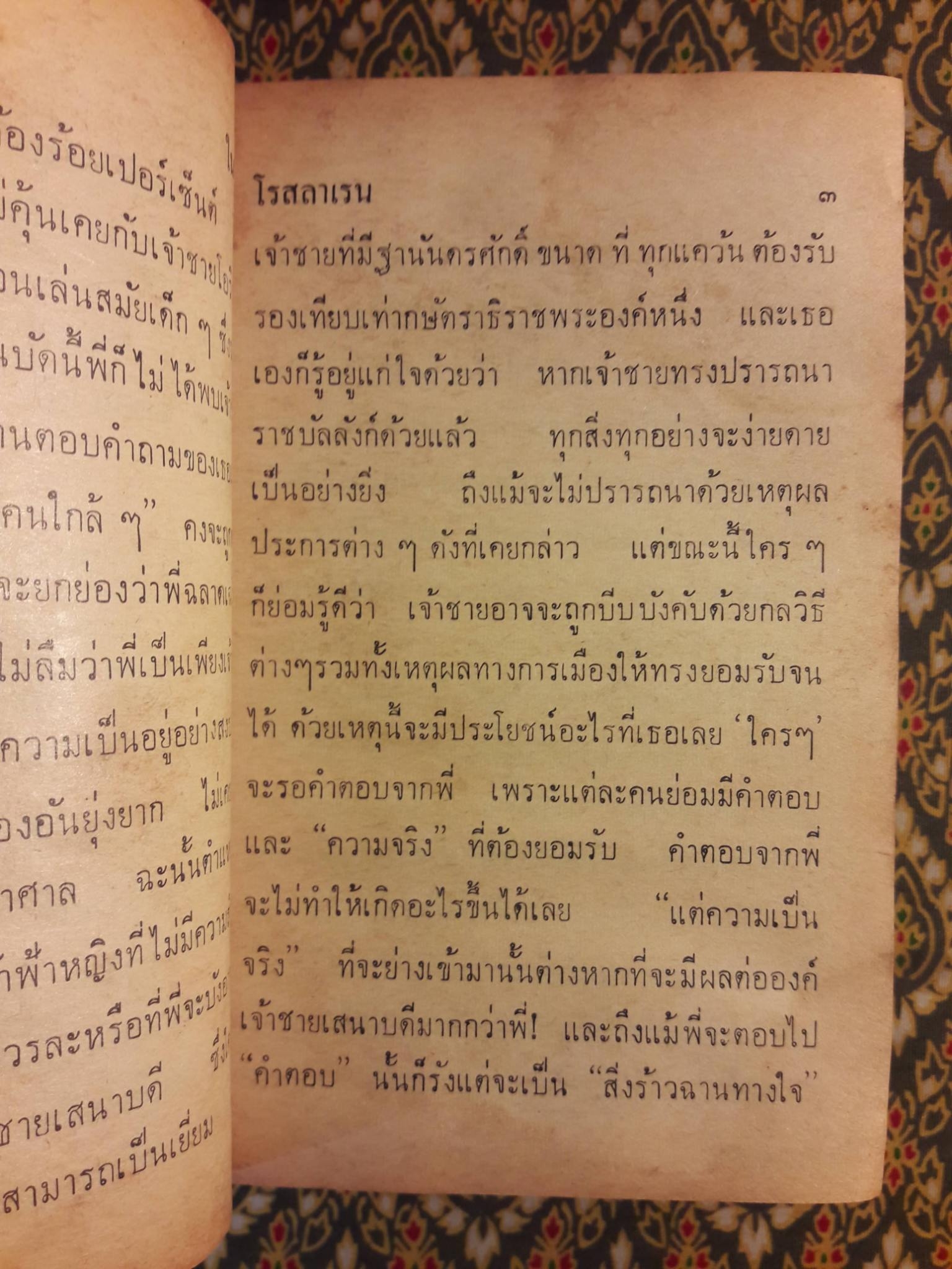 ในฝัน (2 เล่มจบ)