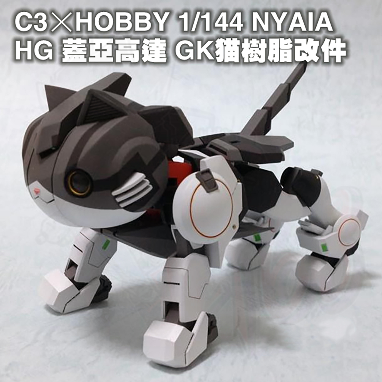 Conversion 1/144 NYAIA HG Gaia Gundam GK น้องแมวกันดั้ม
