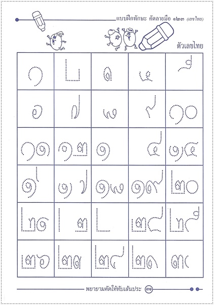 แบบฝึกทักษะคัดลายมือ ๑๒๓
