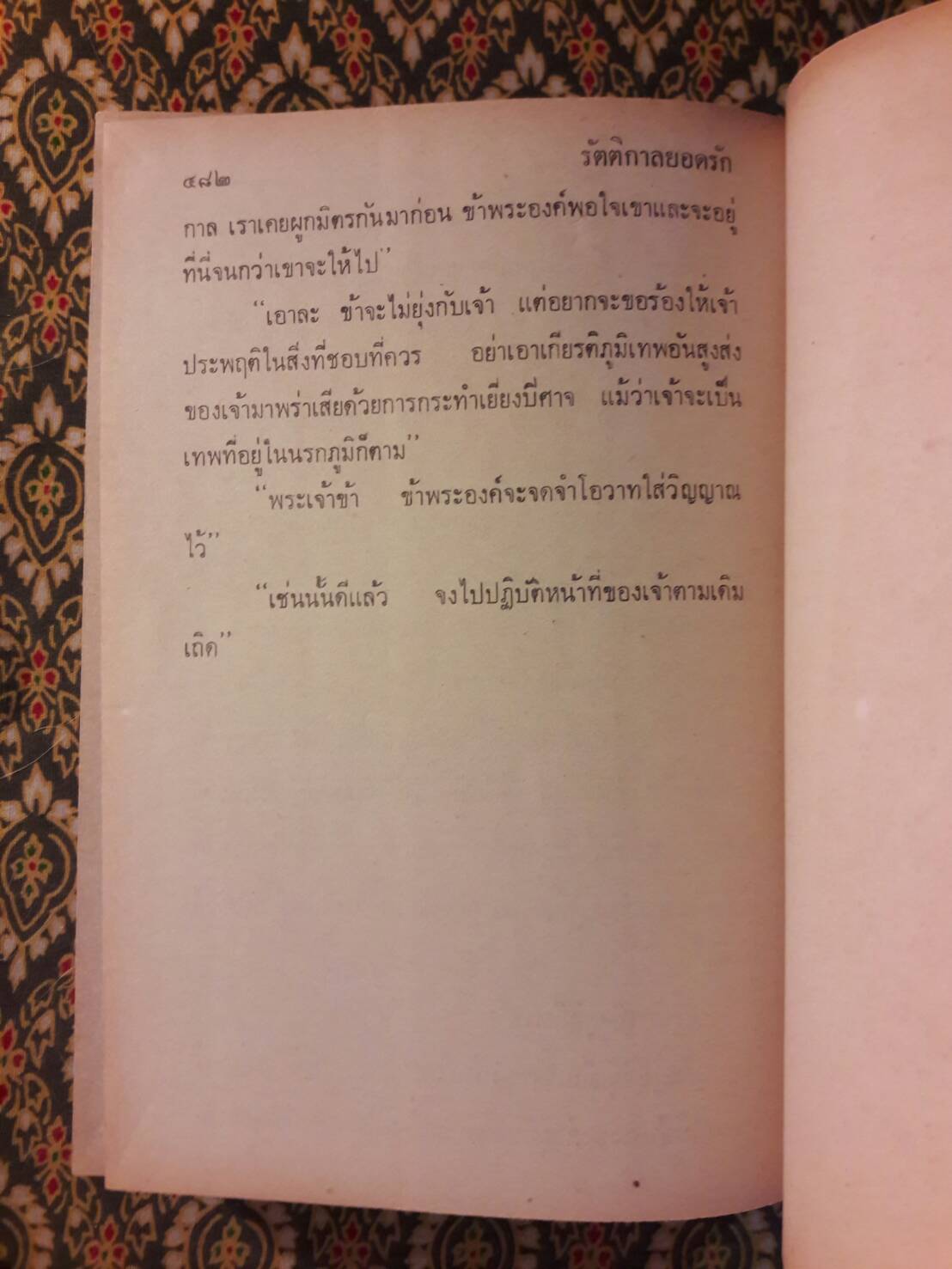 รัตติกาลยอดรัก (3 เล่มจบ)