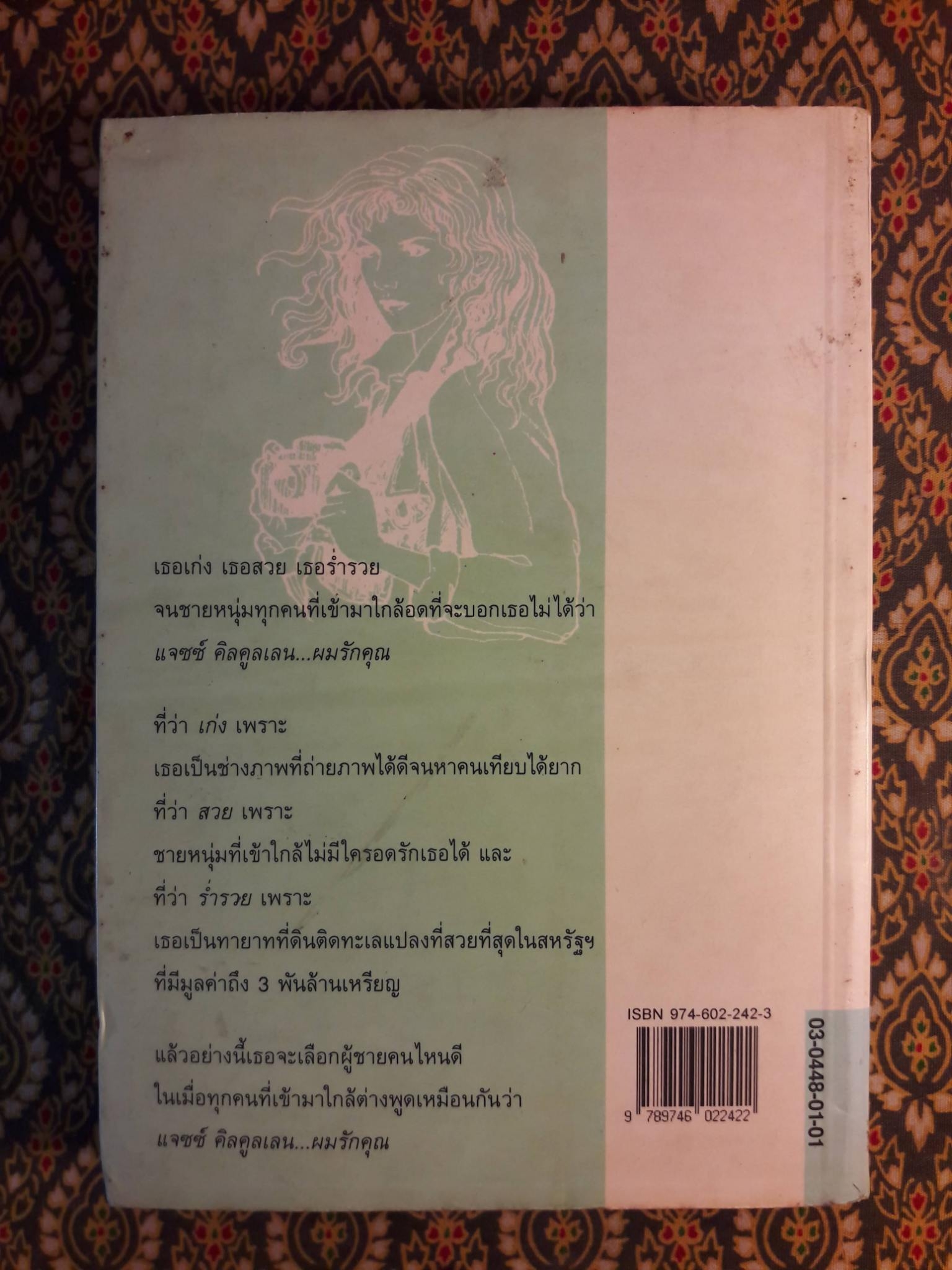 แจซซ์ คิลคูลเลน ผมรักคุณ Dazzle