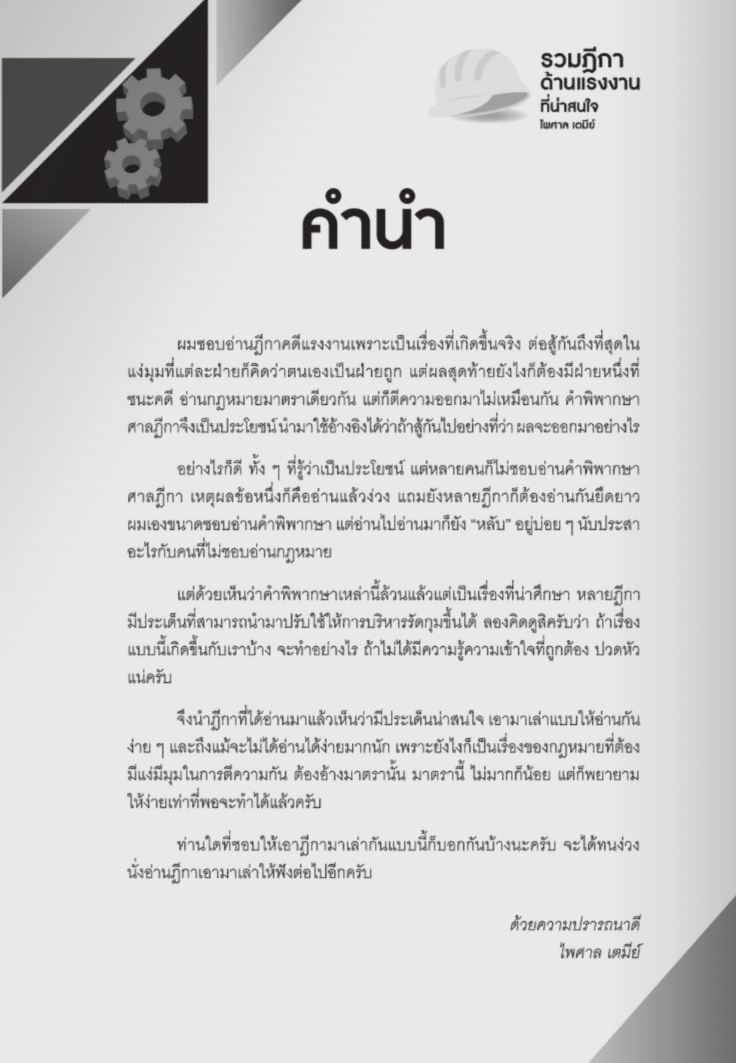 Expernet หนังสือ รวมฎีกาด้านแรงงานทีน่าสนใจ พ.2 #HRCenter