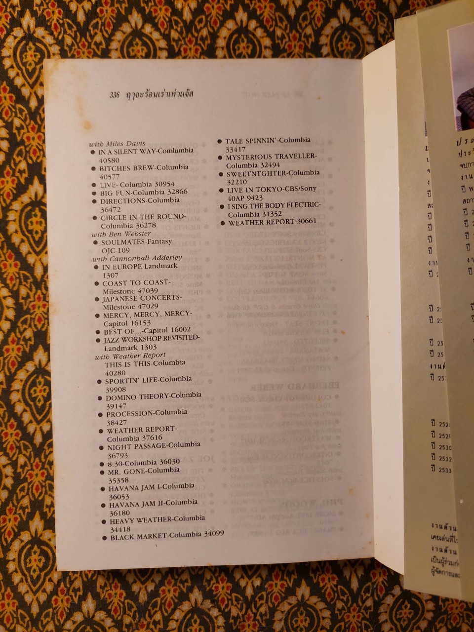 ฤๅจะร้อนเร่าเท่าแจ๊ส