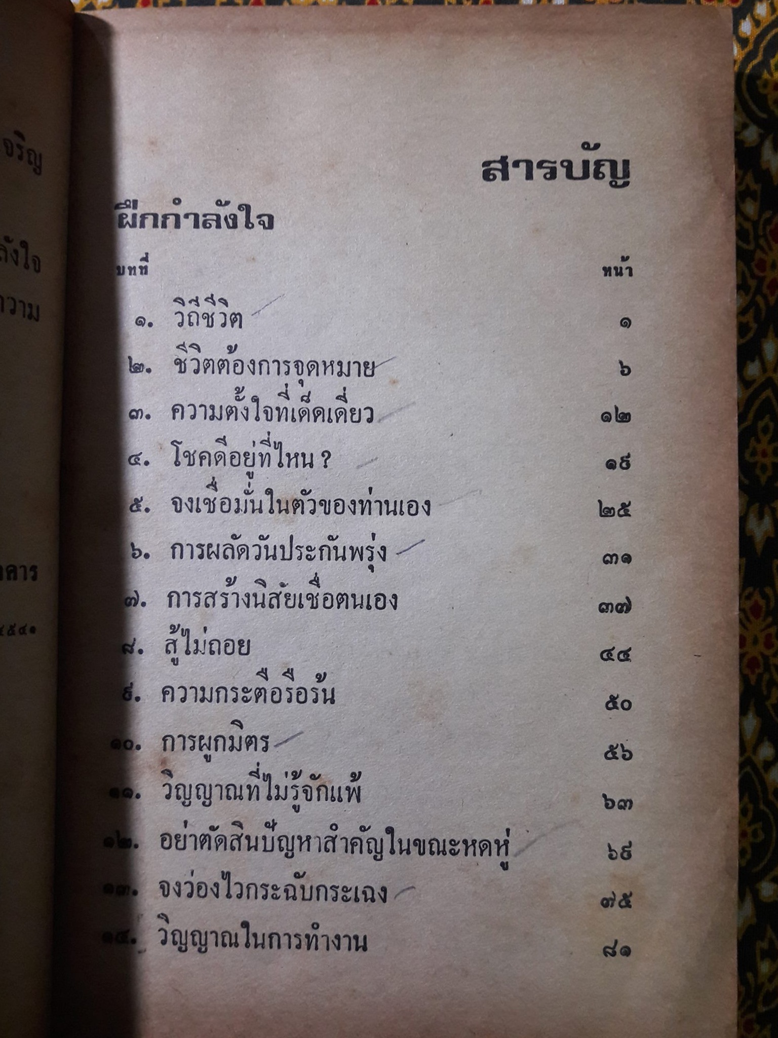 ฝึกกำลังใจ