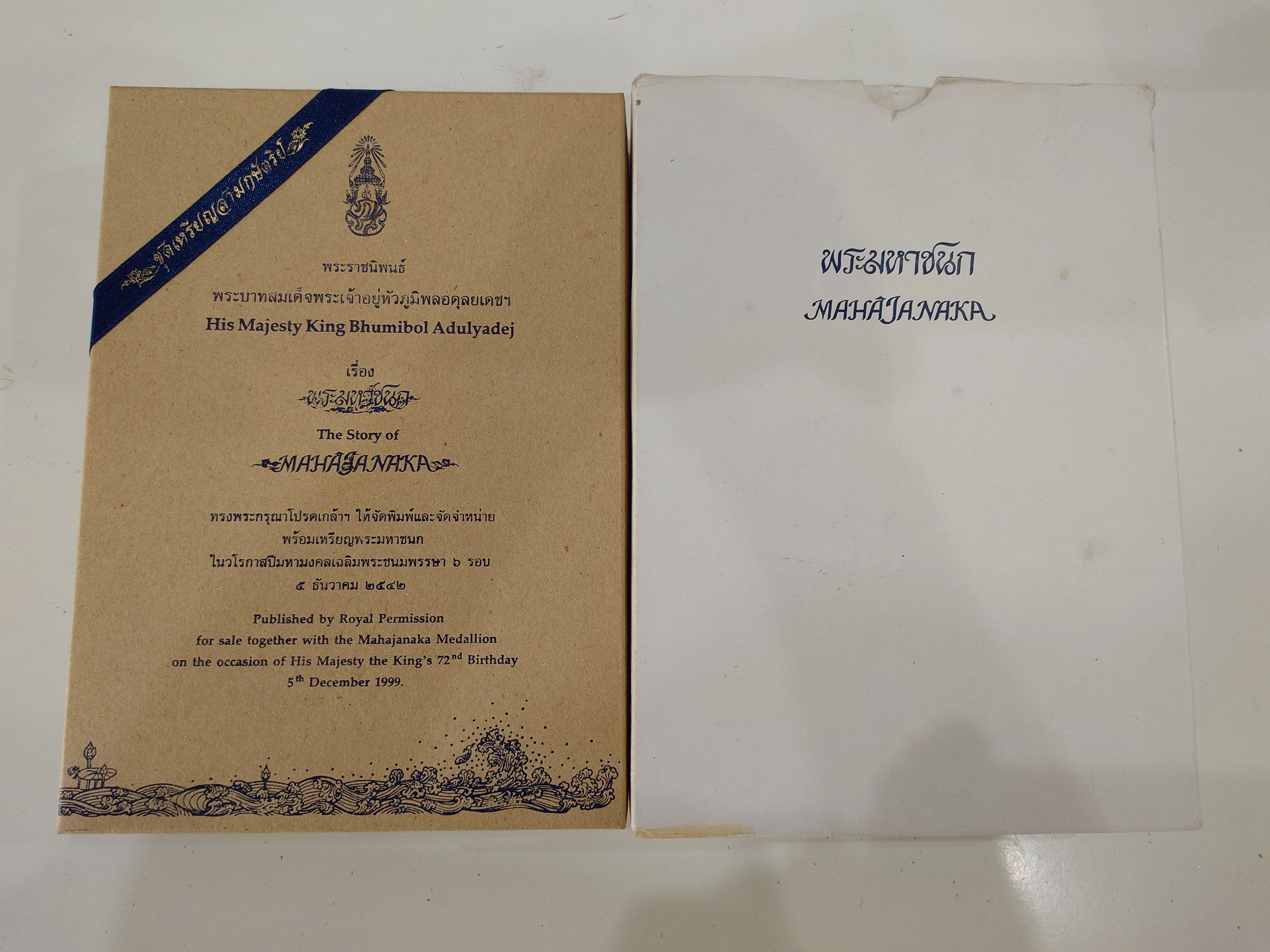 เหรียญพระมหาชนก ครบชุดทองคำ พิมพ์เล็ก (เนื้อทองคำ เนื้อนาค เนื้อเงิน) ปี2542 พร้อมหนังสือ