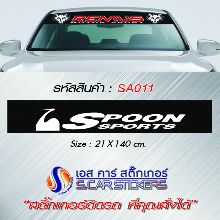 บังแดดหน้ารถ SPOON SPORTS