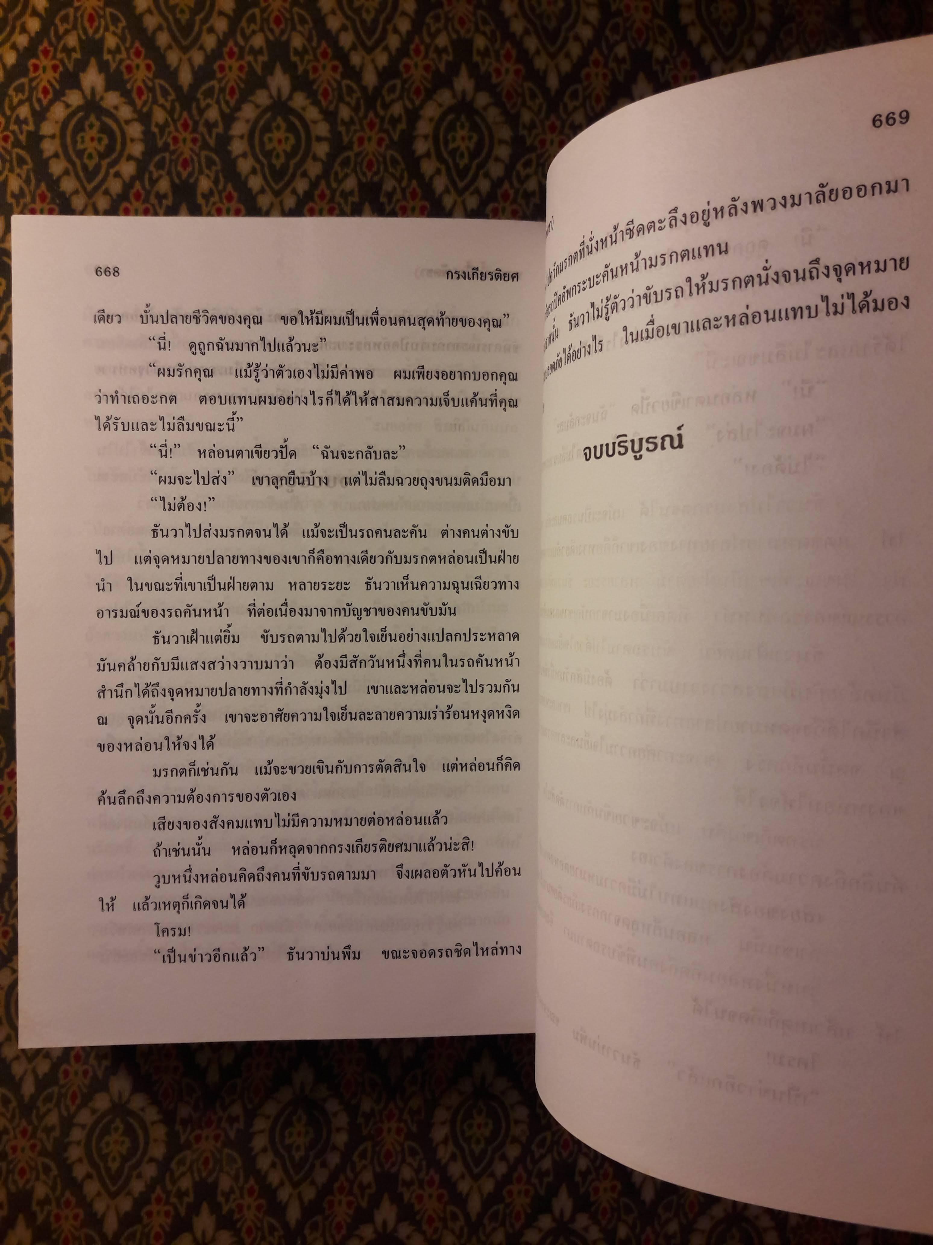 กรงเกียรติยศ (2 เล่มจบ)