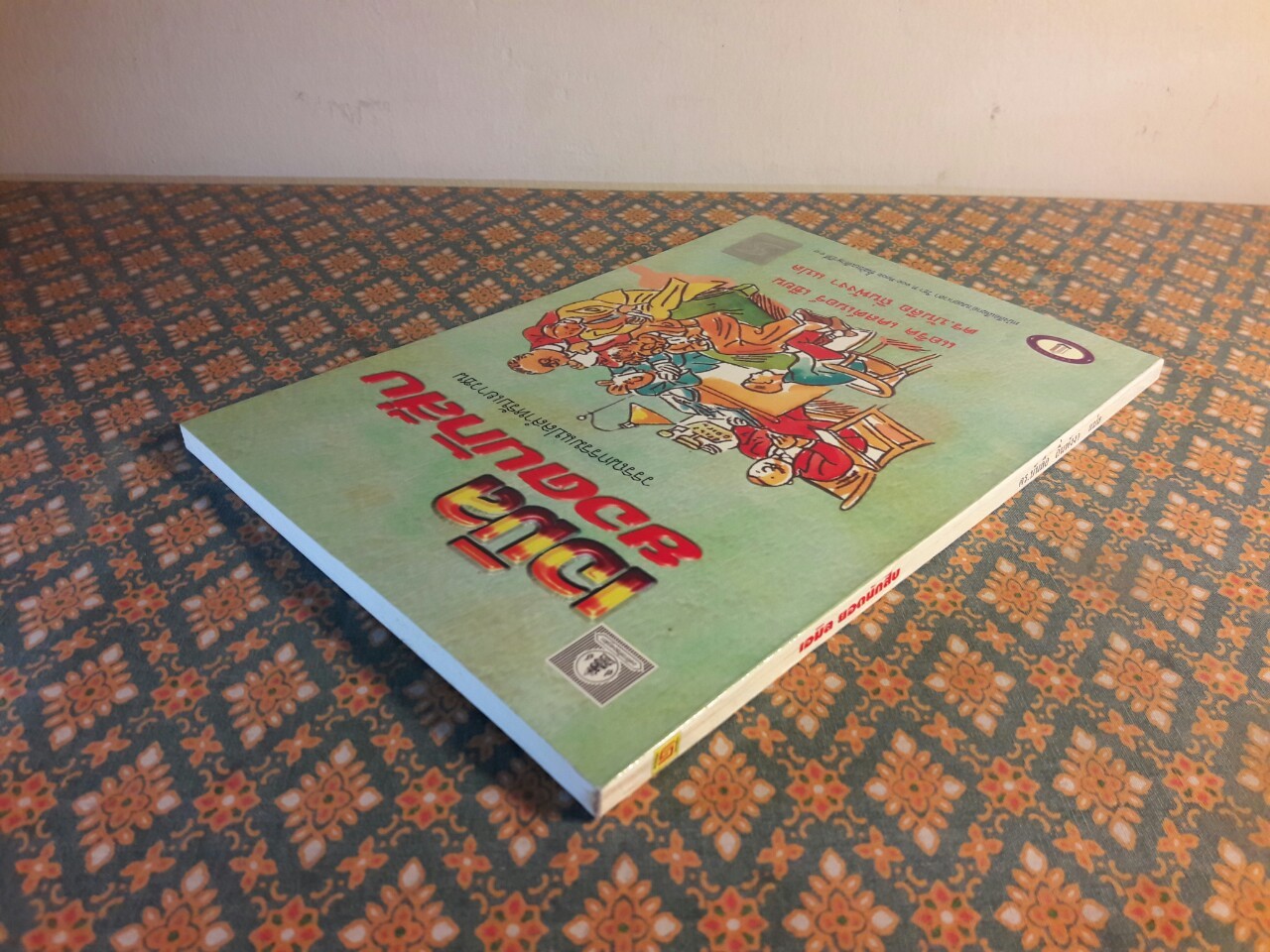 เอมิล ยอดนักสืบ