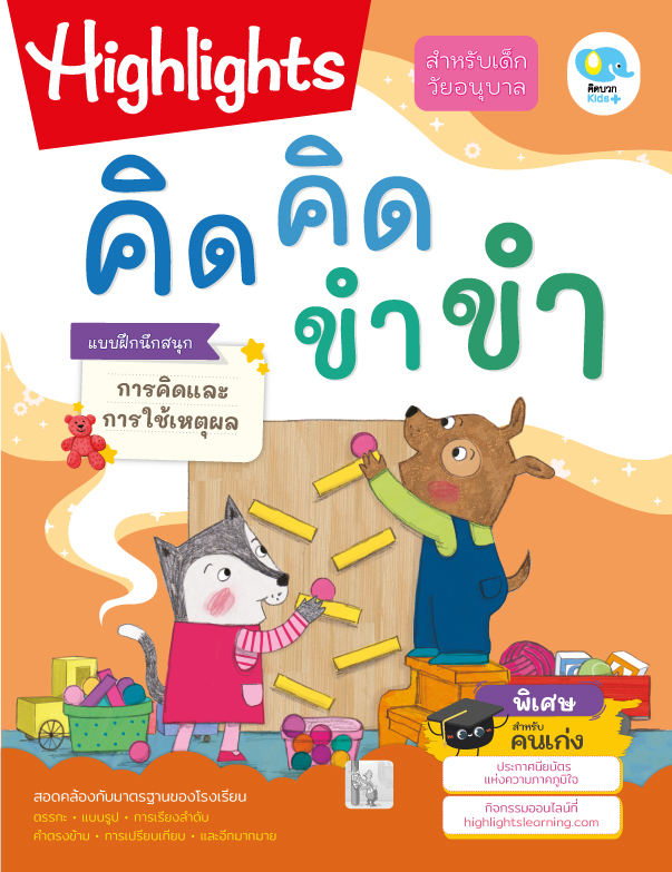 Highlight คิดคิด ขำขำ