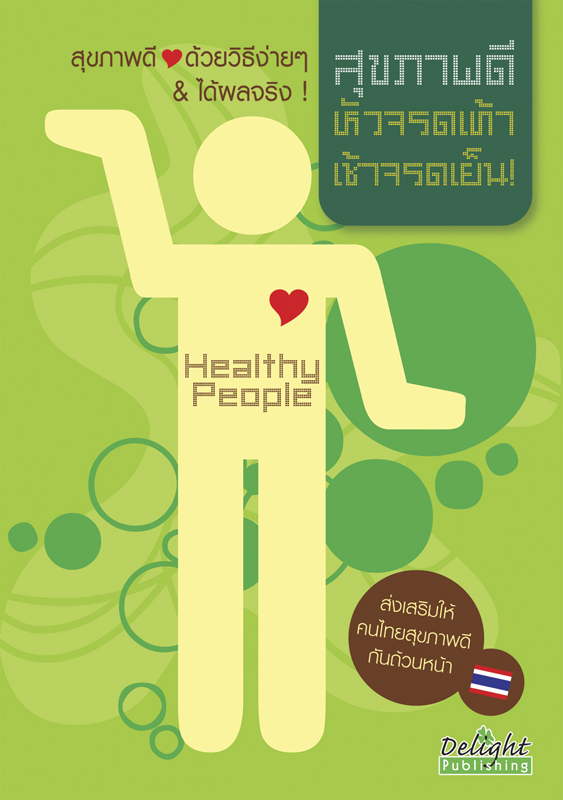 Expernet หนังสือ ชุด “สร้างสุขให้ชีวิต”