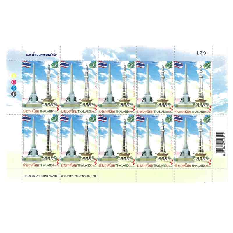 Thailand Stamp, 2011 60ปี ความสัมพันธ์ทางการฑูตไทย - ปากีสถาน (เต็มแผ่น)
