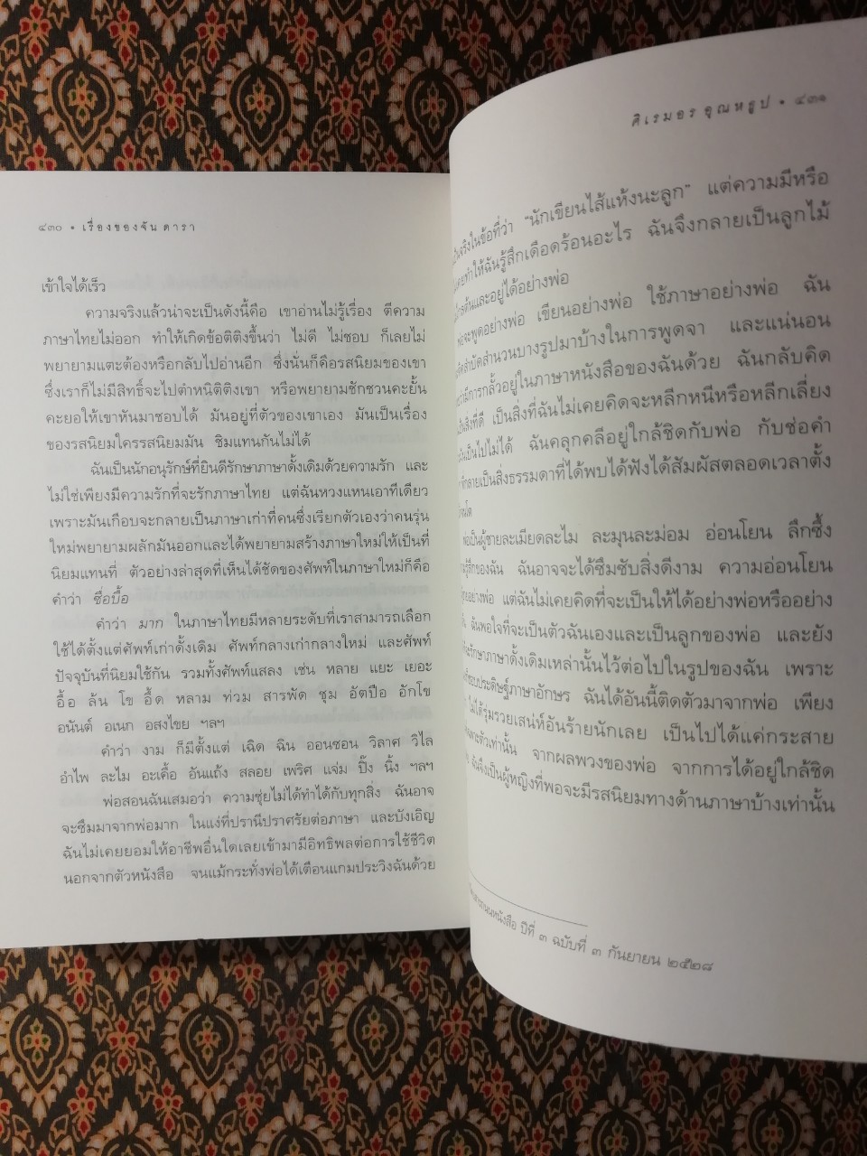 เรื่องของ จัน ดารา