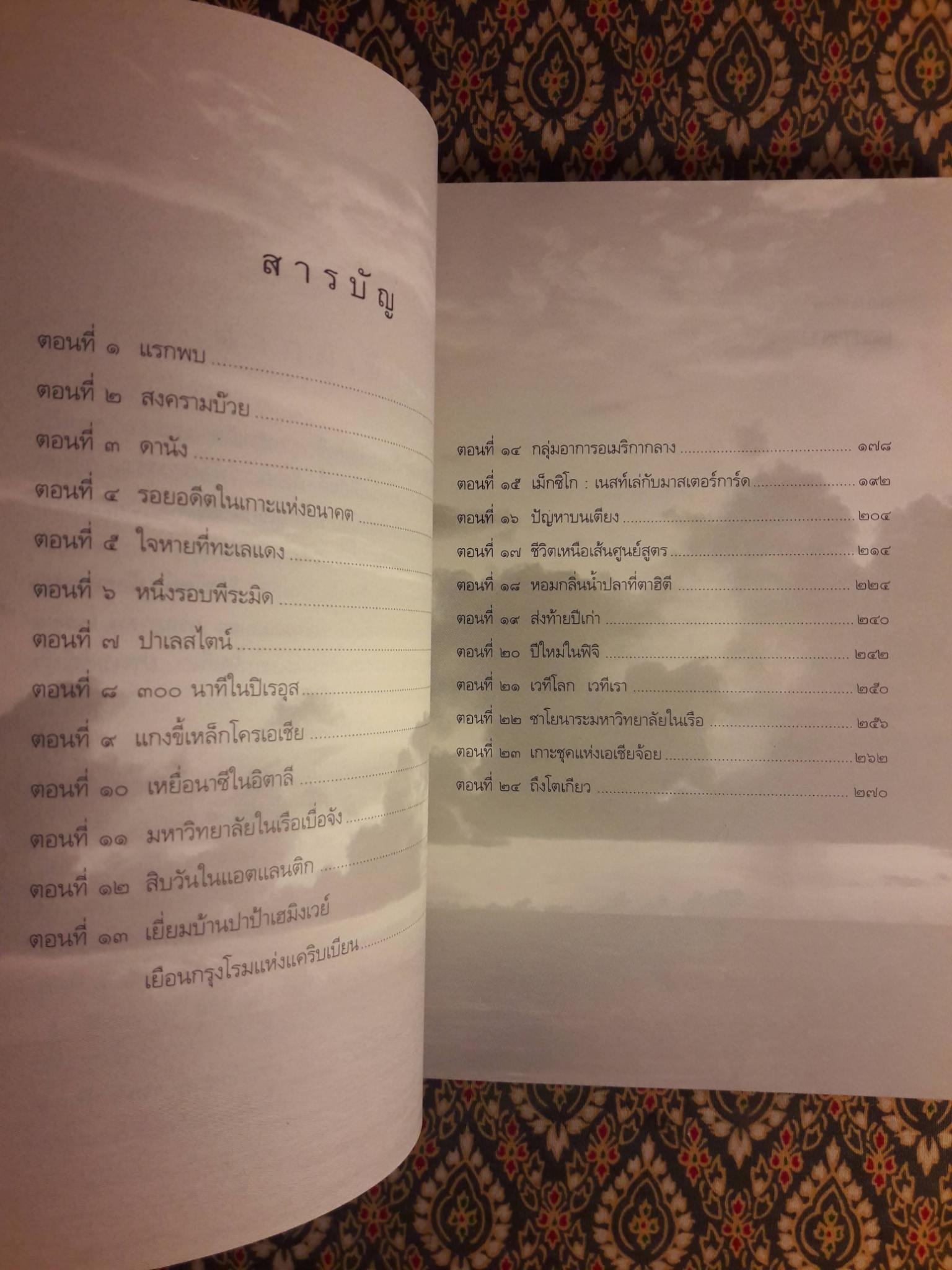 สิบทะเล “สารคดีเข้ารอบสุดท้ายนายอินทร์อวอร์ด”