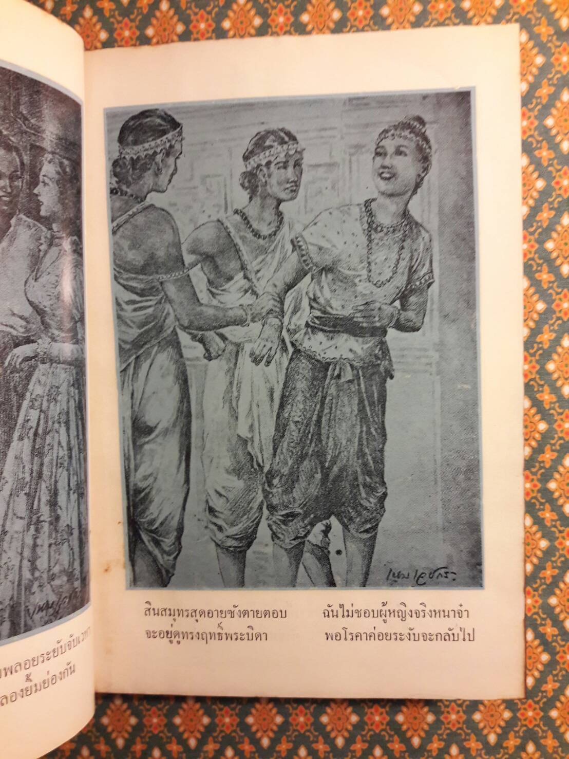 พระอภัยมณี ฉบับหอสมุดแห่งชาติ