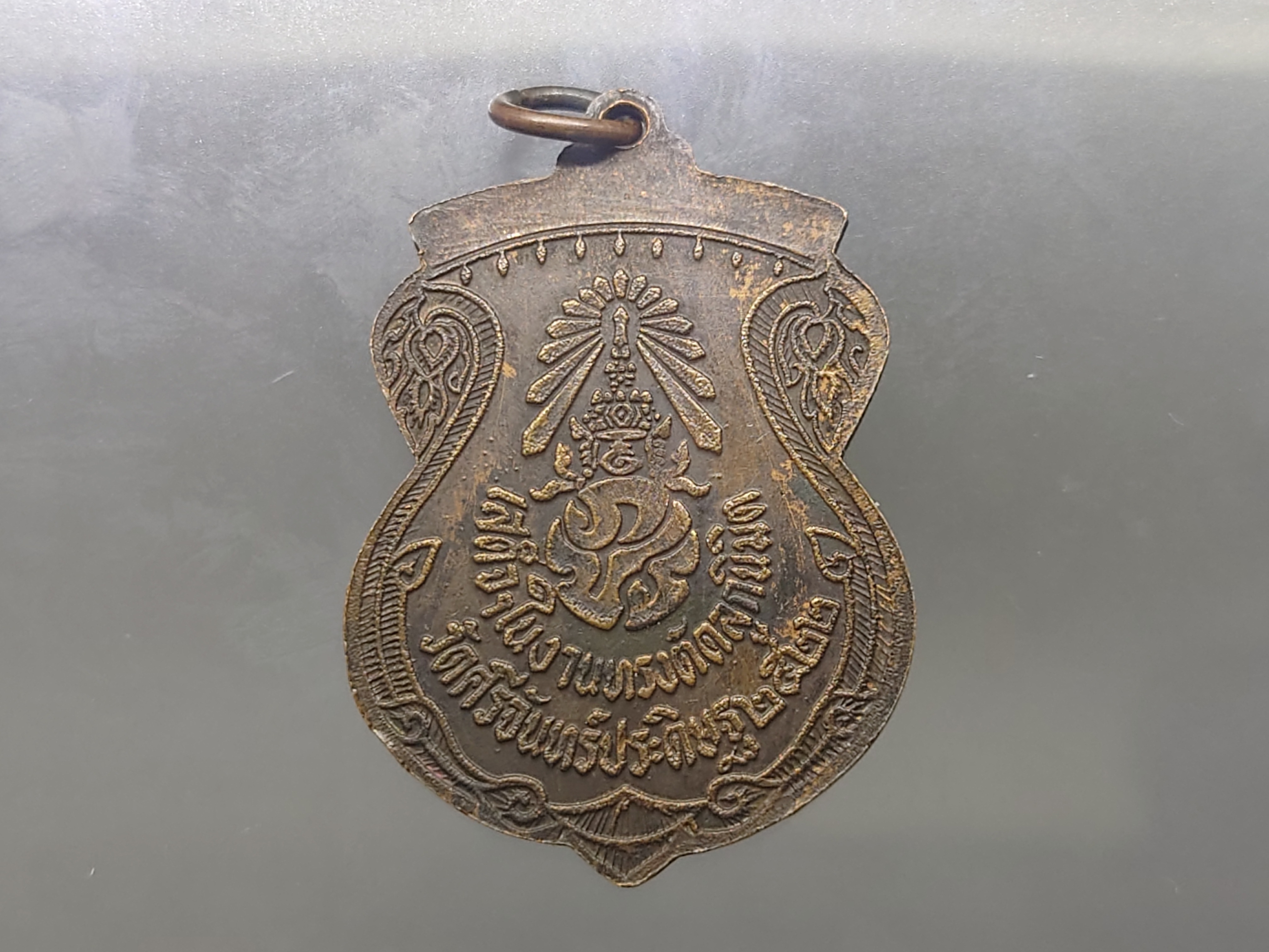 เหรียญในหลวง-พระราชินี เสด็จในงานทรงตัดลูกนิมิต (หลวงปู่โต๊ะ ร่ามปลุกเสก) เนื้อทองแดง วัดศรีจันทร์ประดิษฐ์ ปี2522