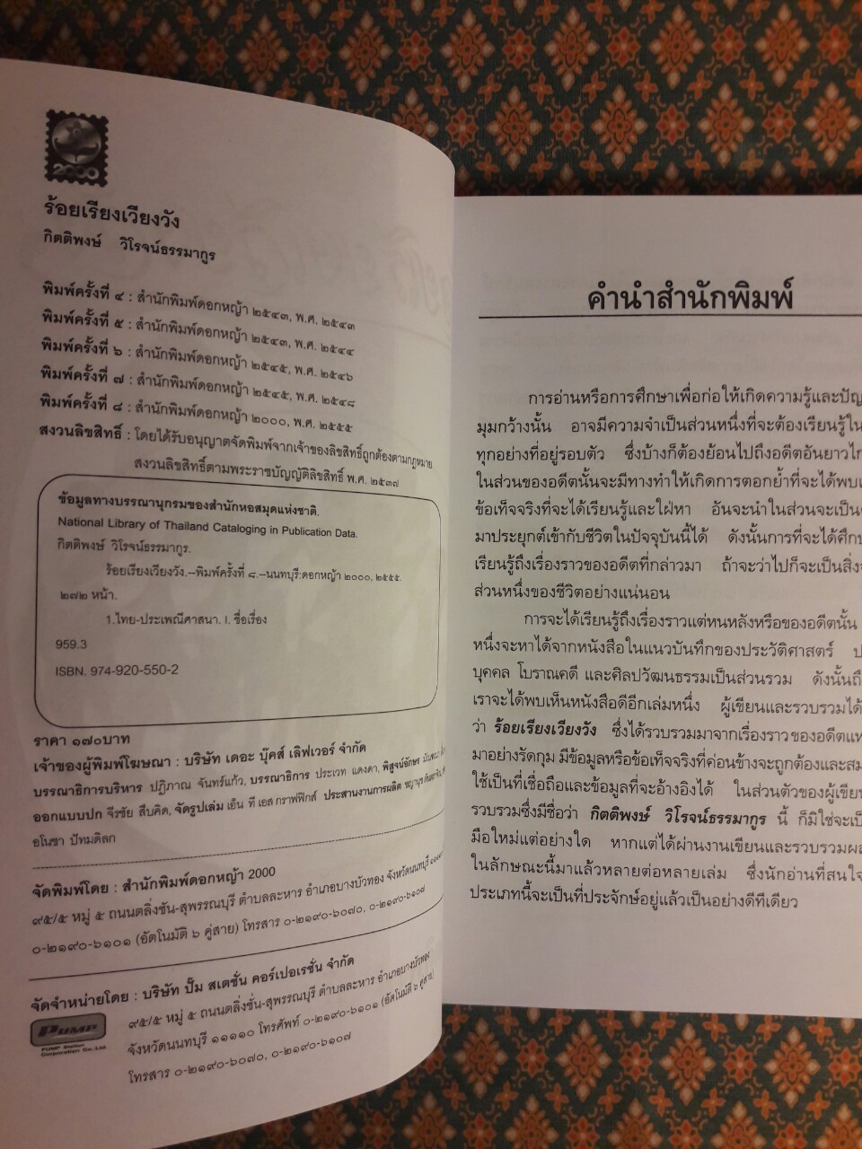 ร้อยเรียงเวียงวัง