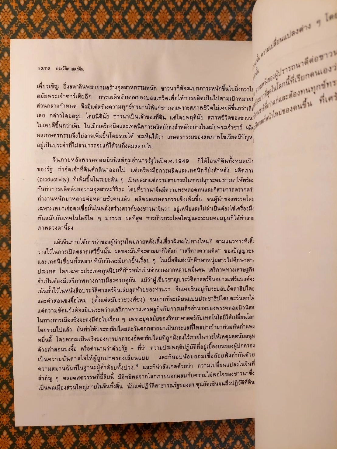 ประวัติศาสตร์จีน