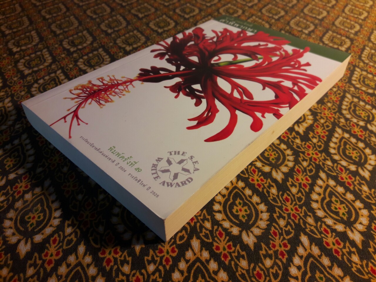 คำพิพากษา “หนังสือรางวัลซีไรต์”