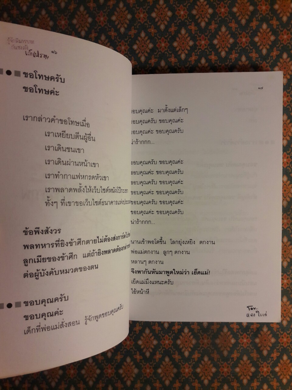 รู้จักมีมารยาทกันซะมั่ง เด็กเปรต