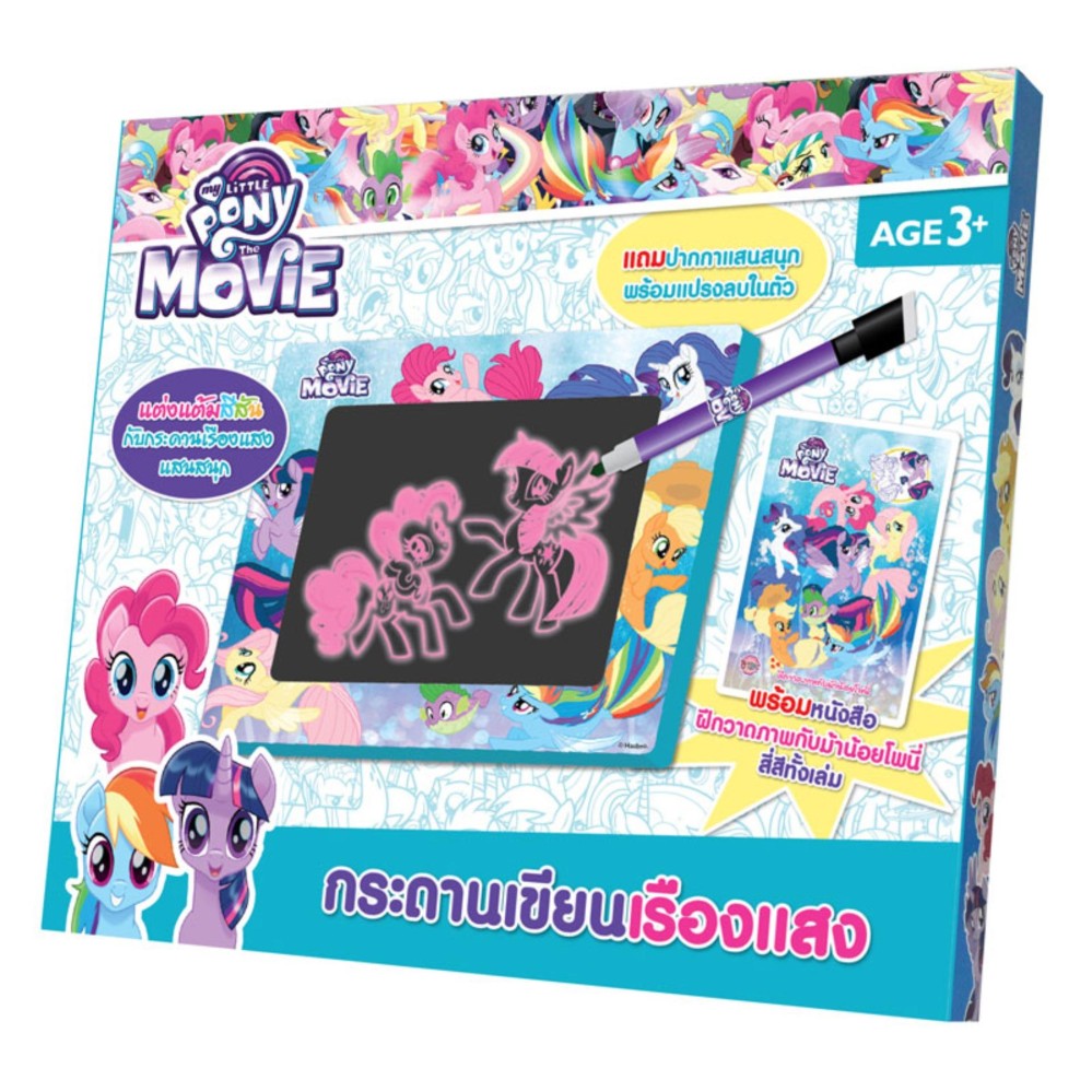 ชื่อหนังสือ MY LITTLE PONY THE MOVIE กระดานเขียนเรืองแสง พร้อมหนังสือฝึกวาดภาพกับม้าน้อยโพนี่ ประเภท ฝึกทักษะ สำหรับเด็ก