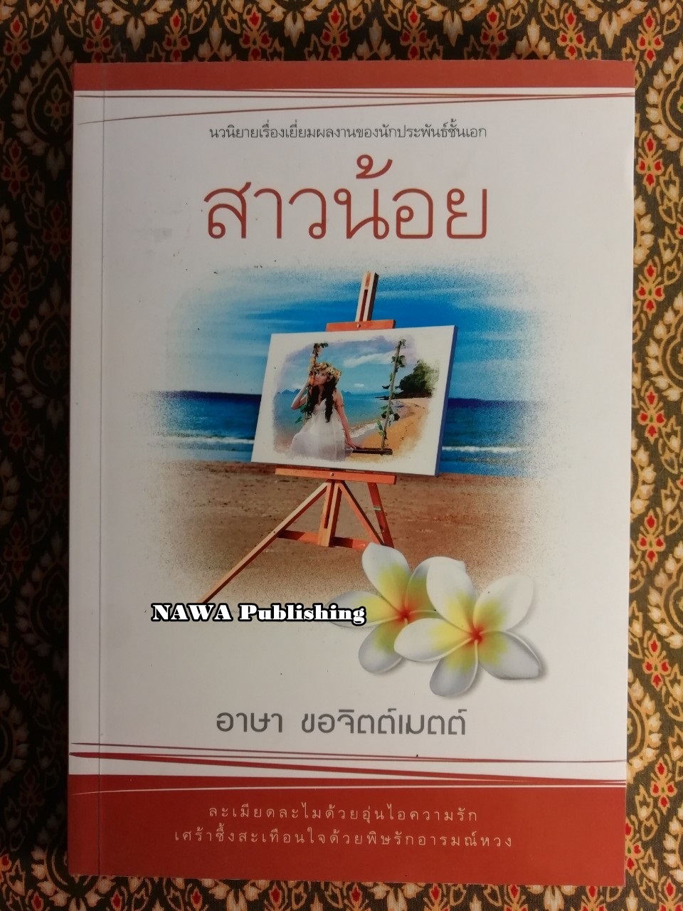 สาวน้อย