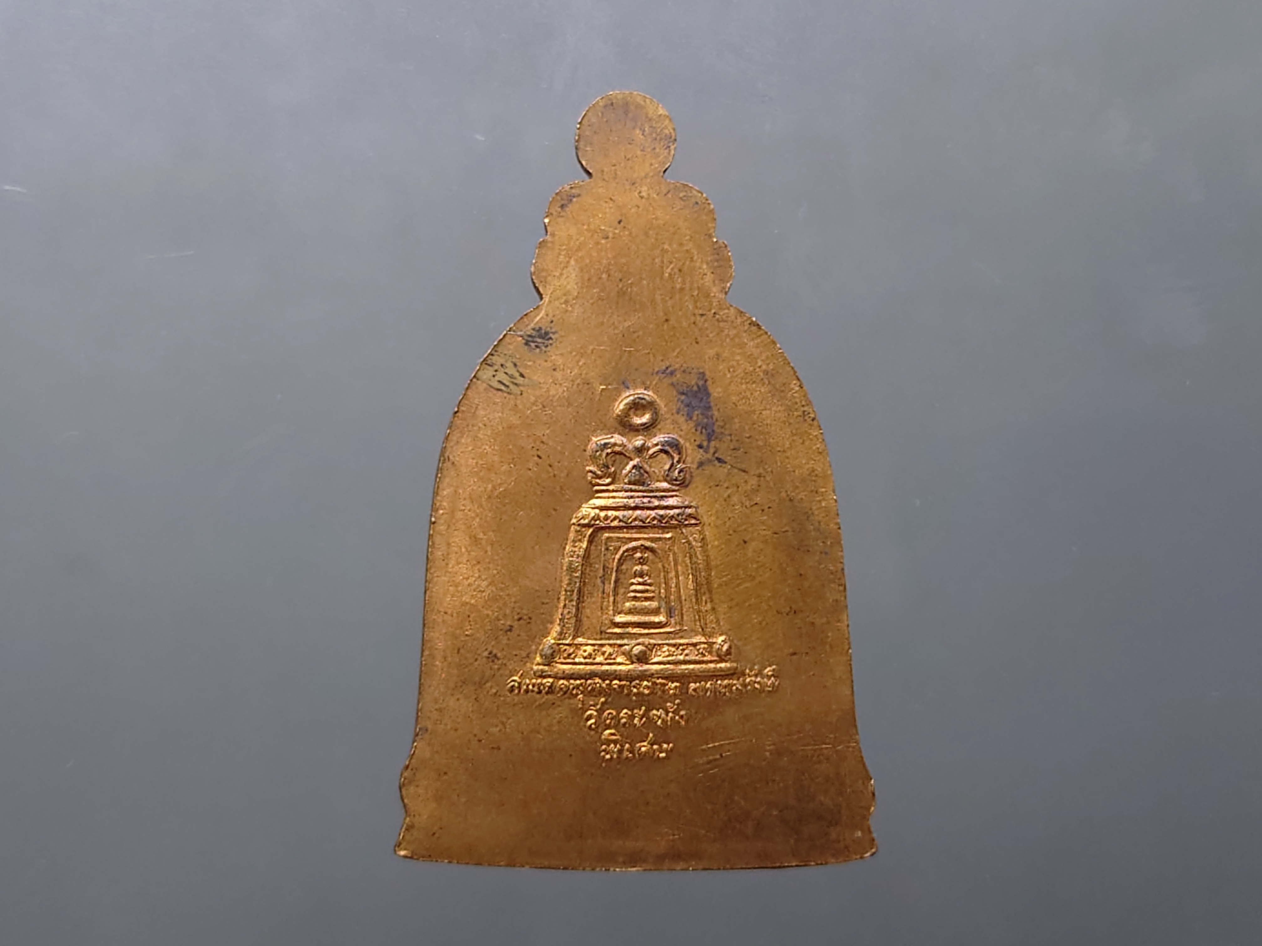 เหรียญระฆัง สมเด็จพระพุฒาจารย์ โต รุ่นพิเศษ เนื้อทองแดง วัดระฆังโฆสิตาราม พ.ศ.2537