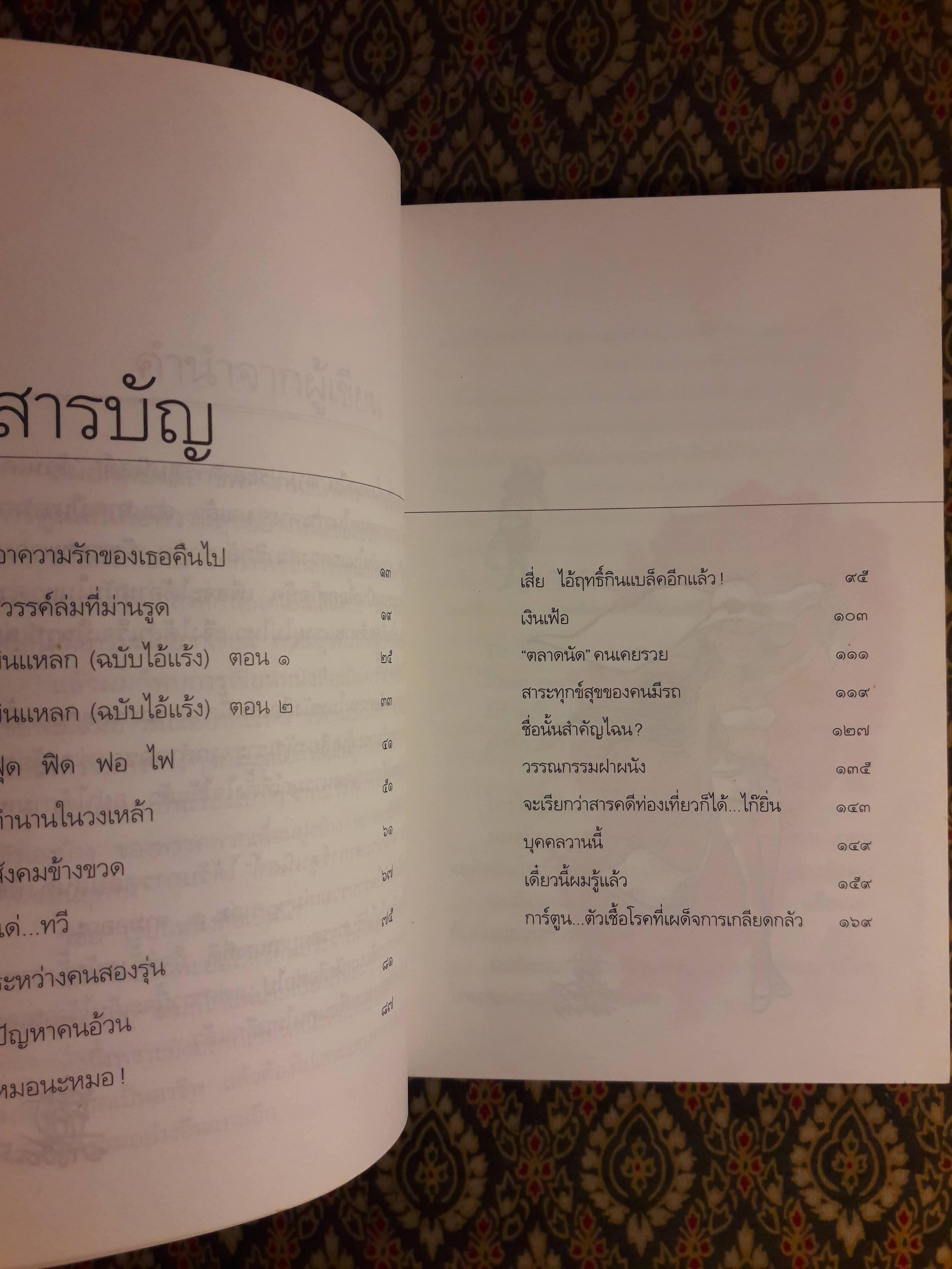 ตามประสาการ์ตูนนิสต์