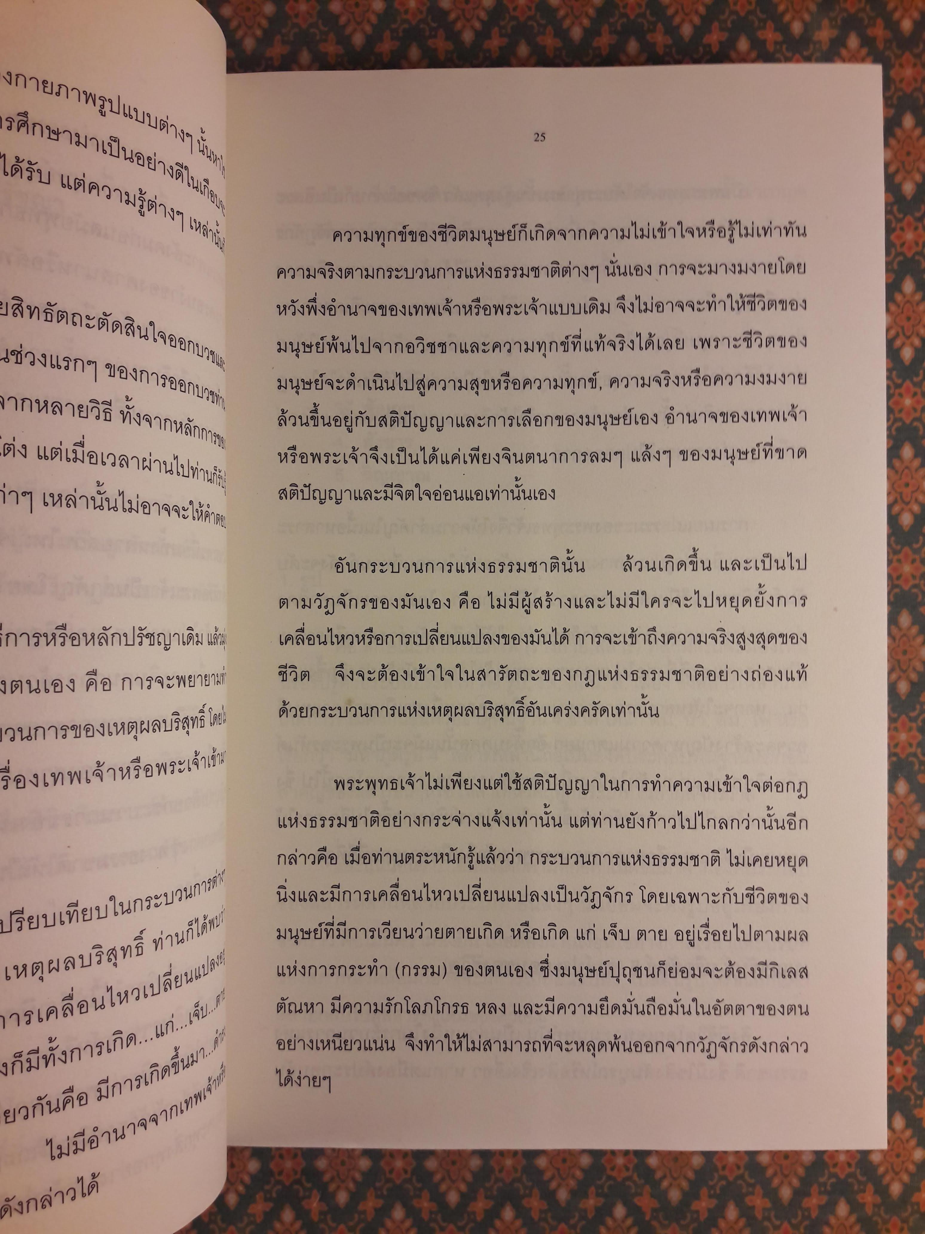 พุทธรัฐ Buddhist State