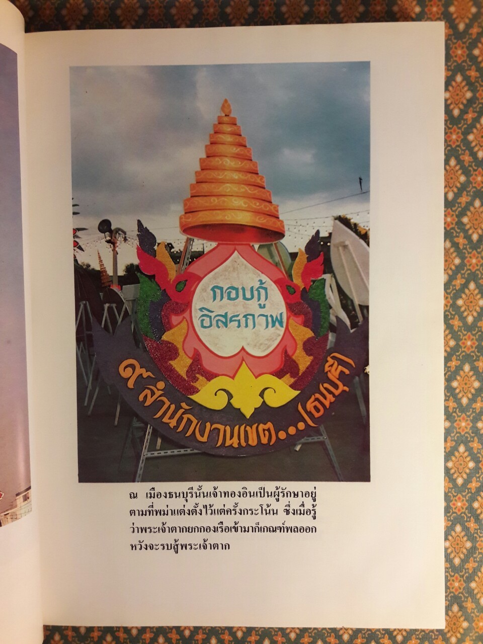 สมเด็จพระเจ้าตากสิน จอมบดินทร์ มหาราช