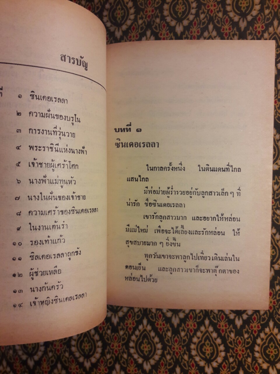 เทพนิทานซินเดอเรลลา