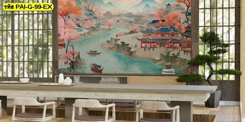 วอลเปเปอร์สั่งผลิต ภาพวิวเมืองริมน้ำ ออกแบบ สร้างความรู้สึกสดชื่นและโปร่งตา รับติดตั้ง โดยทีมงานผู้ชำนาญ