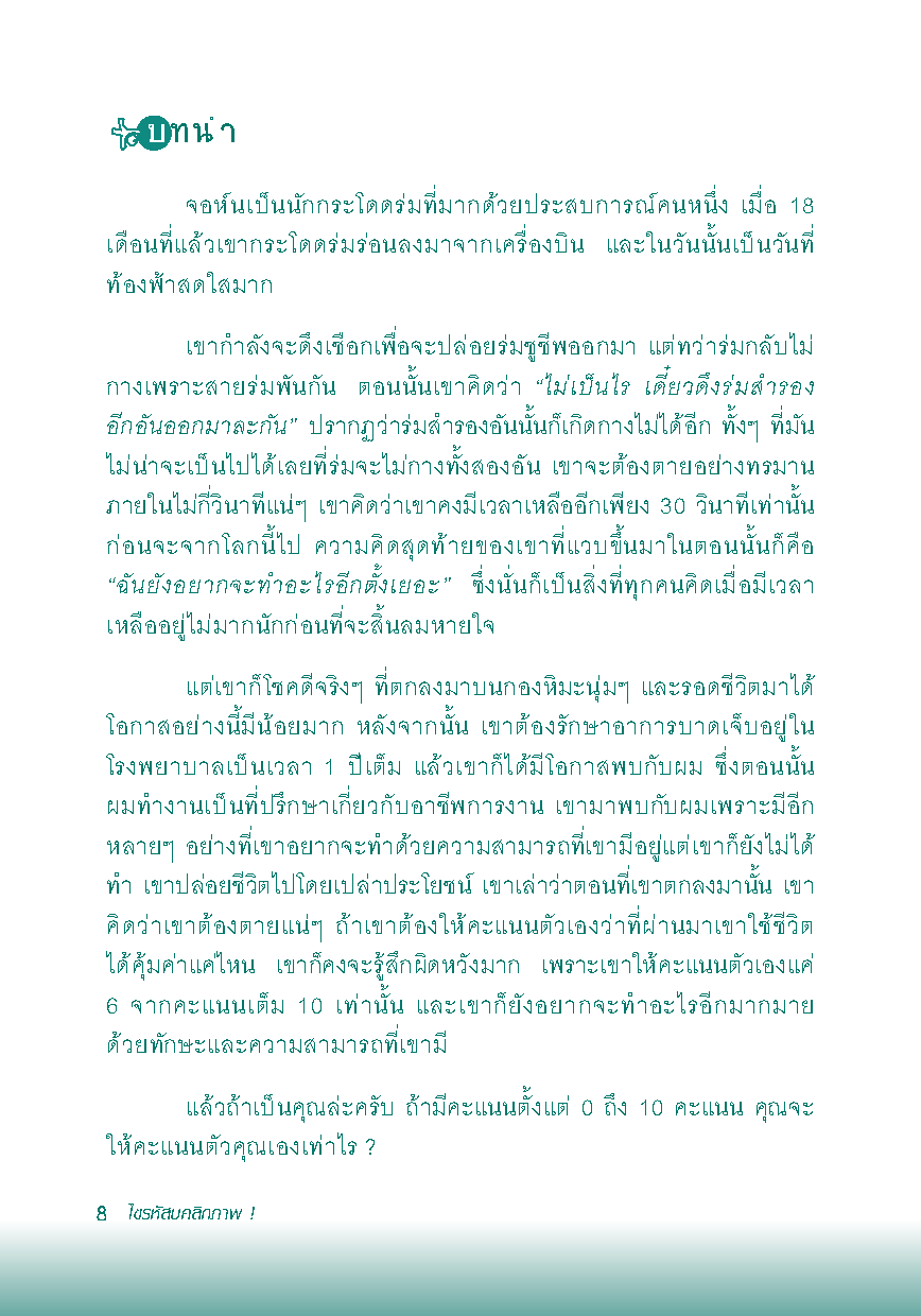 Expernet หนังสือ ไขรหัสบุคลิกภาพ [ เกรด B หนังสือมีตำหนิ ] : คู่มือไขความลับบุคลิกภาพ : แบบทดสอบเพื่อค้นหาความสามารถและพัฒนาความมั่นใจในตัวคุณ!