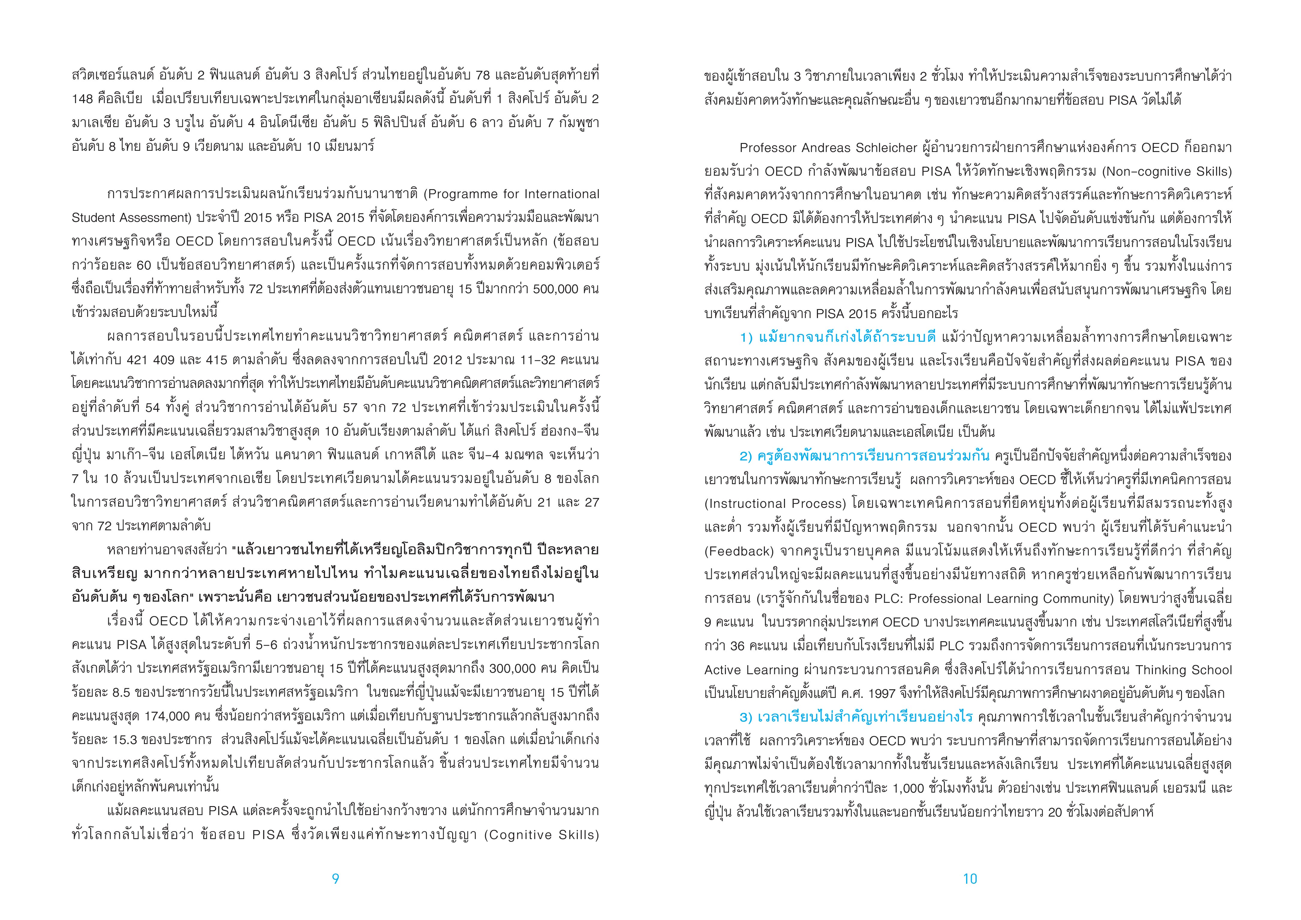 NANMEEBOOKS หนังสือ สอนคิดตามแนวทาง Thinking school