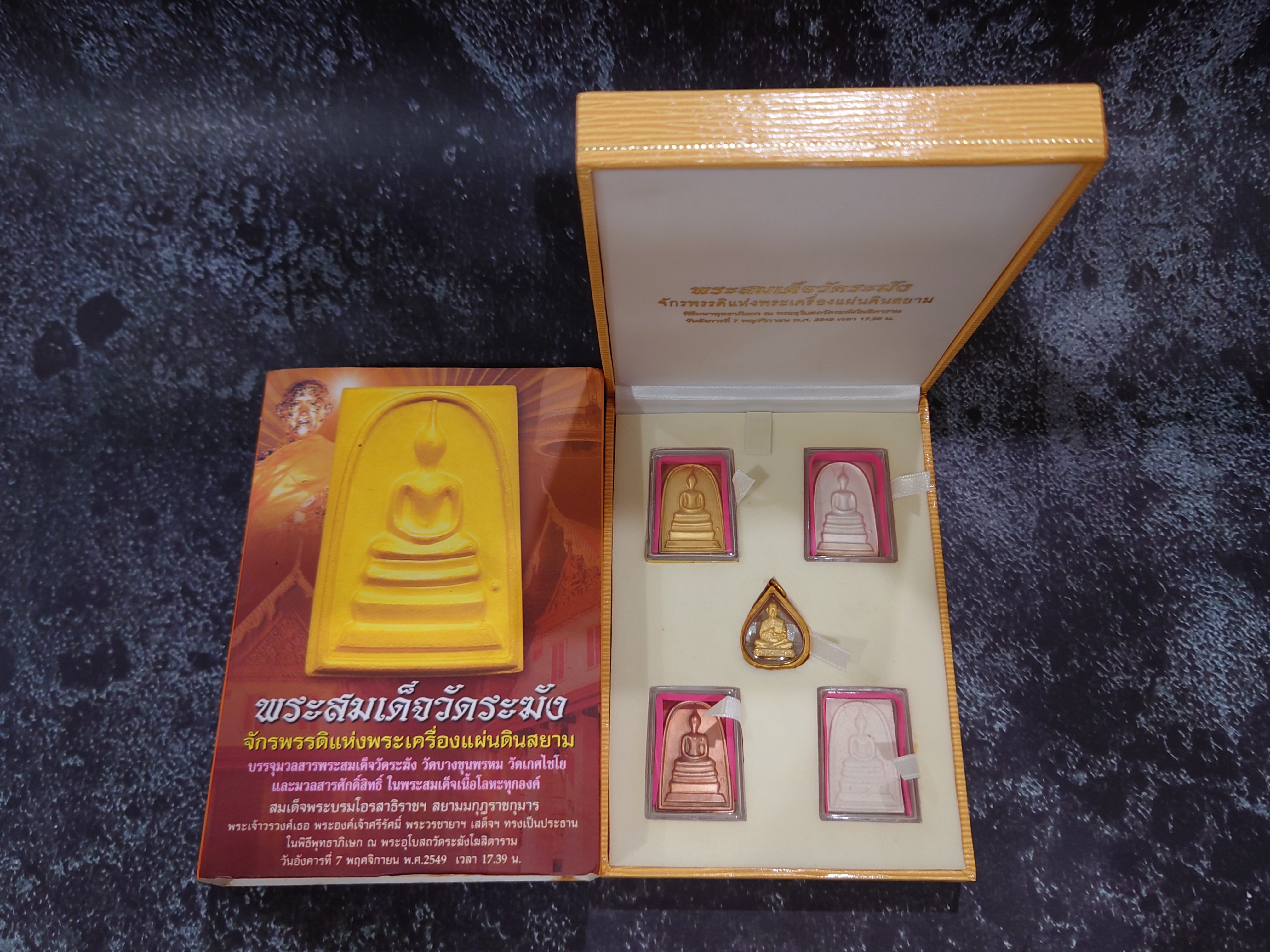 พระสมเด็จวัดระฆัง จักรพรรดิแห่งพระเครื่องเมืองสยาม บรรจุมวลสารเก่า พิธีมหาพุทธาภิเษก ณ วัดระฆังโฆสิตาราม ปี2549 กล่องเดิมๆ
