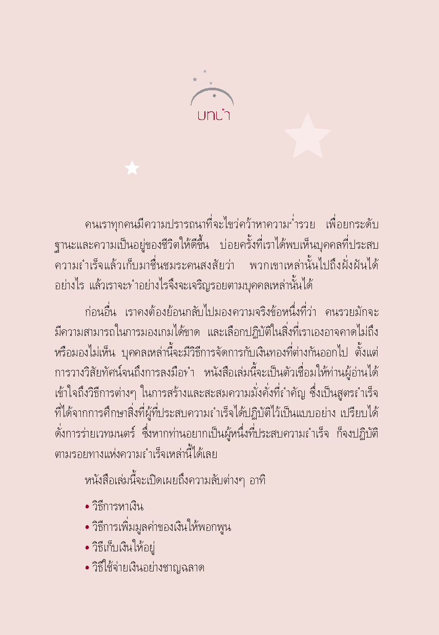 Expernet หนังสือ รหัสลับความรวย : ไข "รหัสลับ" ที่นำคุณไปสู่ความร่ำรวย **[ปกมีตำหนิ]**