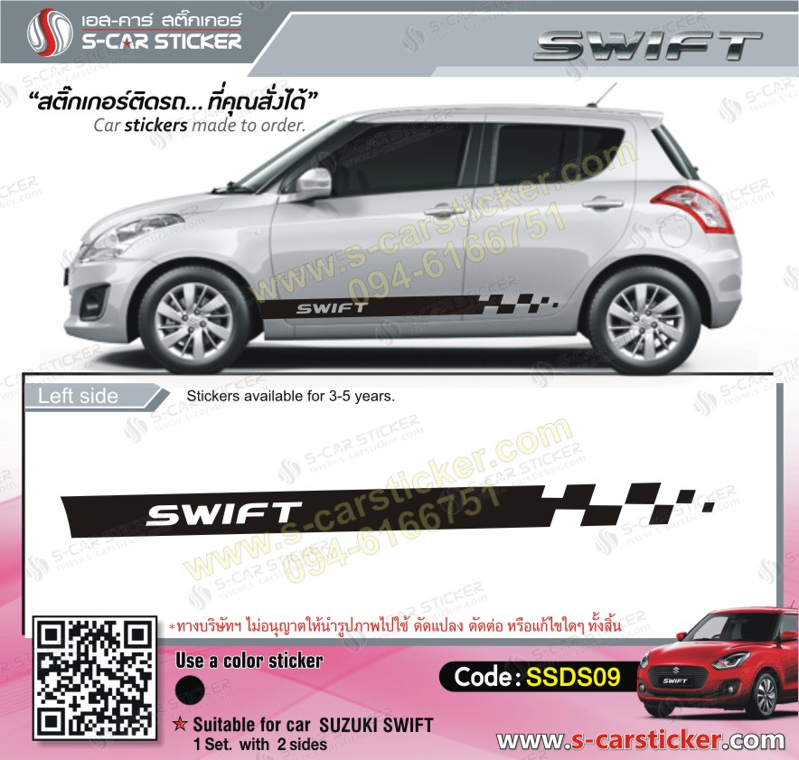 ลายแถบสีดำติดรถ SWIFT