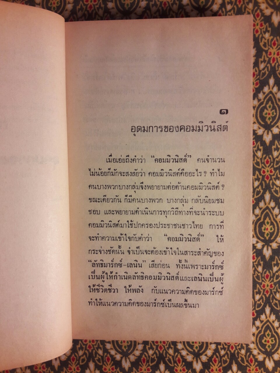 พคท. วันนี้
