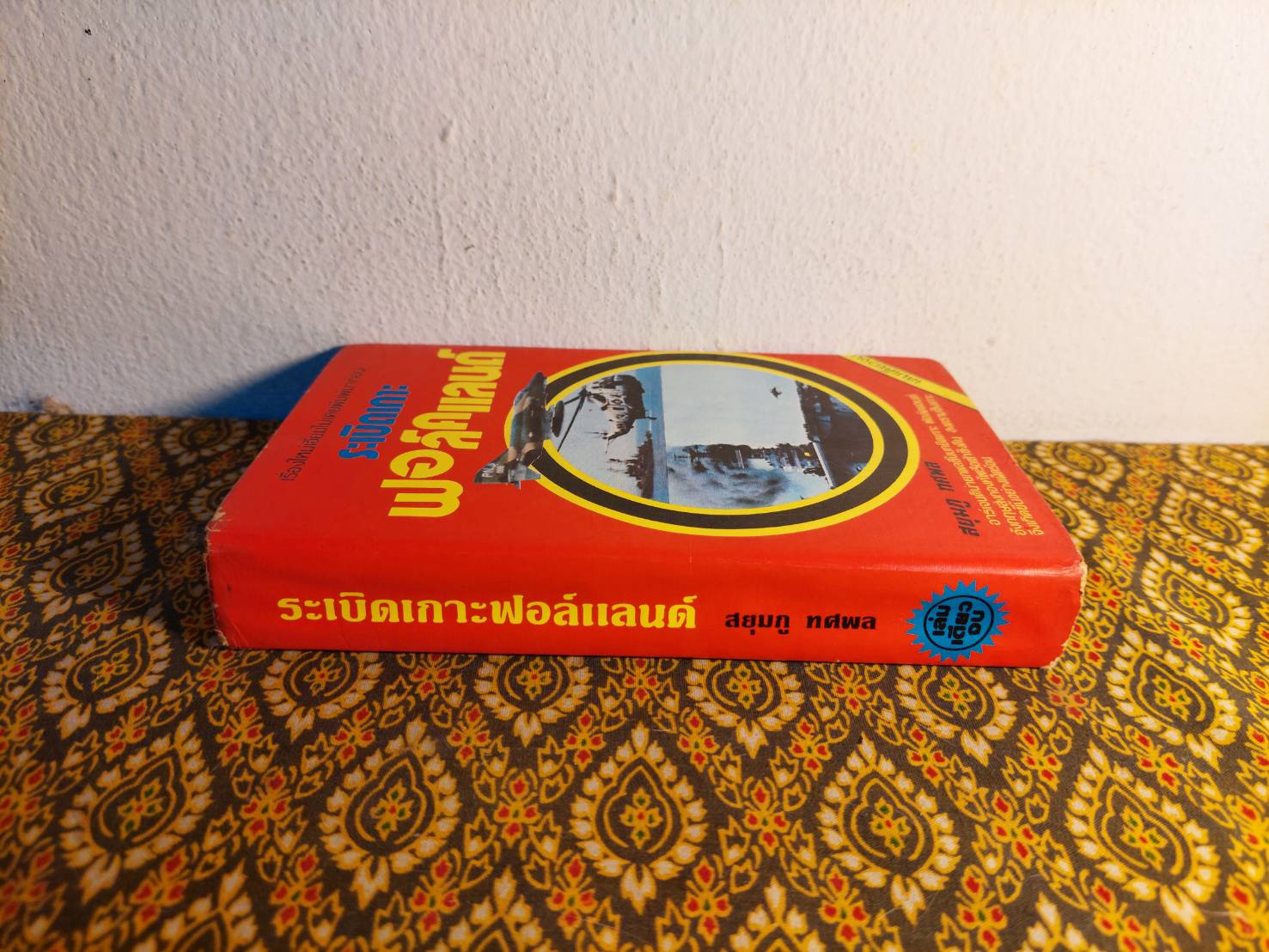 ระเบิดเกาะฟอล์คแลนด์