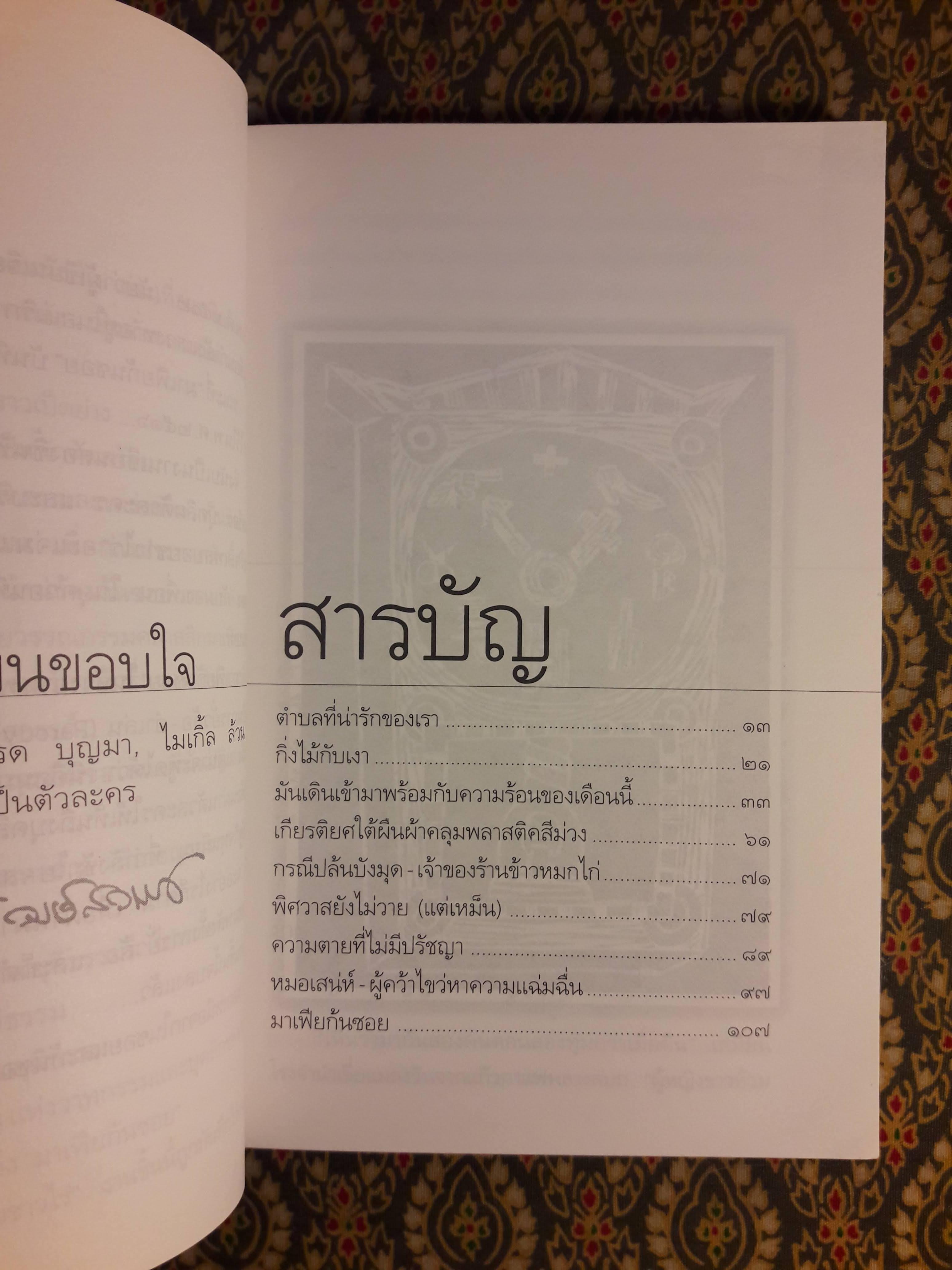 มาเฟียก้นซอย