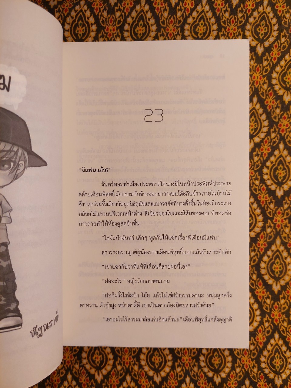 ภูเมฆ (2 เล่มจบ) พร้อมที่คั่น