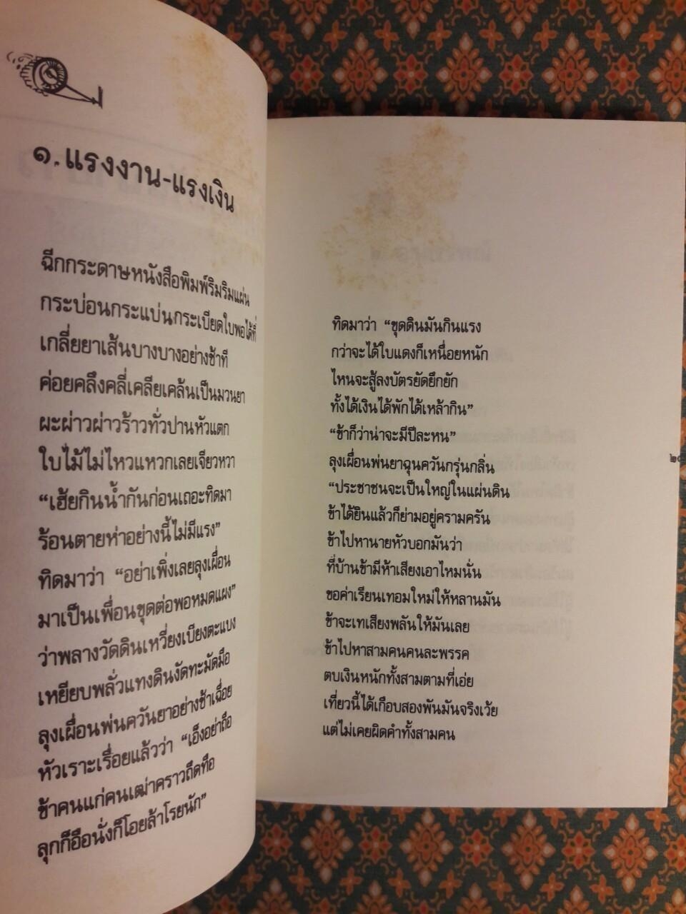 ข้างคลองคันนายาว กระบวนที่ 2