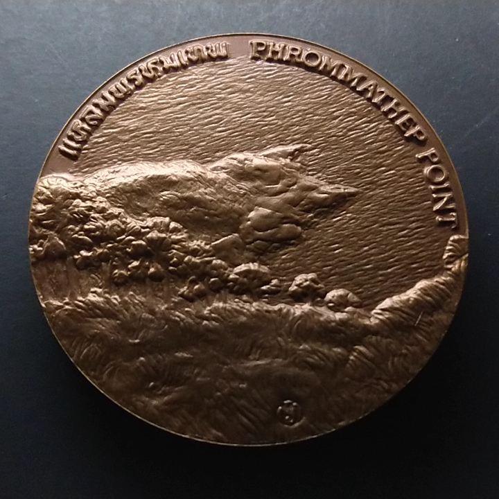 เหรียญประจำจังหวัด ภูเก็ต ขนาด 7 เซ็น เนื้อทองแดง