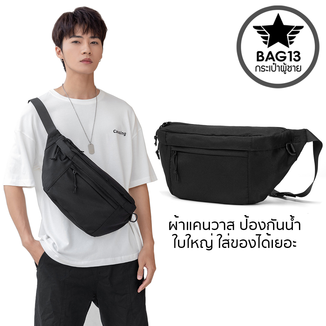 กระเป๋าคาดอกผู้ชาย ผ้าแคนวาส ใส่ของได้เยอะ กันน้ำ ทนทาน ใช้งานได้ยาวนาน** รหัส B054